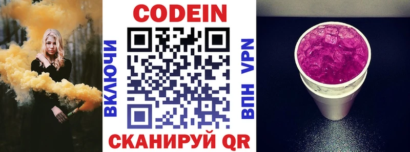 Кодеин Purple Drank  МЕГА ссылка  площадка клад  как найти наркотики  Шумерля 